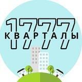КВАРТАЛЫ 17/77