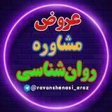 🌟 عروض / مشاوره / روانشناسی🌟