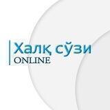 «Халқ сўзи» | Расмий канал