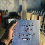 خـُذنـي إلـيگ 🖤 ,
