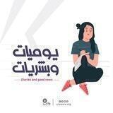 بشريات بطلات واعي 😍✌️