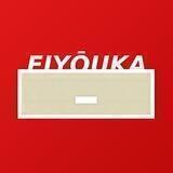 Фійōвка