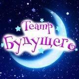 💜Театр Будущего Лилии Тим