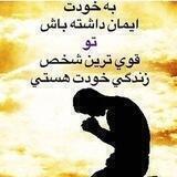 🇦🇫به خودت ایمان داشته باش تو قوی هستی💪💪💪💪💪🇦🇫