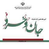 آموزشگاه علمي آزاد جان و خرد