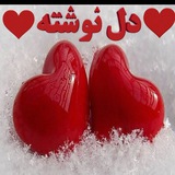 دلنوشته
