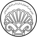 انجمن علمی‌ باستان‌شناسی دانشگاه شهید بهشتی