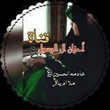 🏴أحزان آل الرسول (ع)🏴