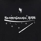 #ВолшебникиЦПВ