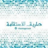 🥀{ِطَرِيقُ الاسْتِقَامَة}🥀