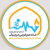 خانه هم افزایی انرژی و آب