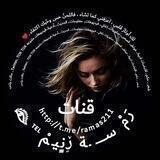 رَمْ ســــــ ـة ڒٍنٍيـمْ℡༗