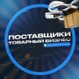 Поставщики