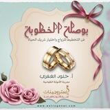دورة بوصلة الخطوبة©️