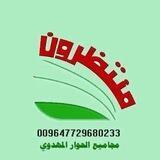 مجموعة منتظرون العامة