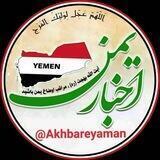اخبار یمن