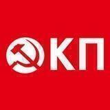 ☭ ОКП