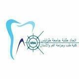 اتحاد طلبة كلية الأسنان