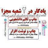کانال نوشت‌‌افزاریادگارمهاباد42249951