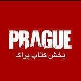 پخش کتاب پراگ