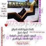 قناه ام النورين للخيره والختمات برعايه ام خالد