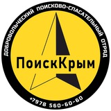 Поисково-спасательный отряд "ПоискКрым"