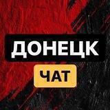 Донецк Чат | Перекличка