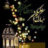 رمضانيات🕋🌙كل ما يخص رمضان🌙✨