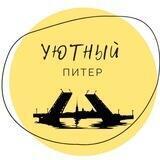 Экскурсии по Петербургу | COZY SPB | ГИД СПб | Уютный Питер