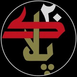 پلاک بیست