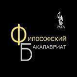 Философский бакалавриат РХГА