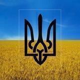 Говорит Украина 🇺🇦