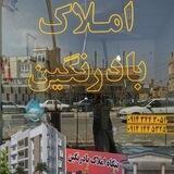 بنگاه املاك بادرنگين