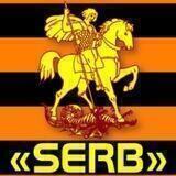 SERB 👊