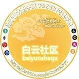 白云社区⛅️_Baiyun community⛅️