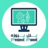 Project Panel | اتاق پروژه