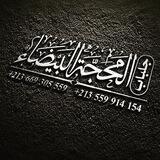 جلباب المحجة البيضاء