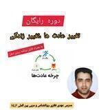 پله پله تا موفقیت باNLP
