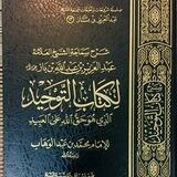 كتب الإمام ابن باز