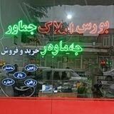 اجارە و رهن پیرانشهر جەماوەر( جماور)