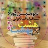 مسابقه کتابخوانی