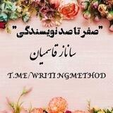 🖋صـِفــر تــٰـآ صَـــد نِــویـــسَـــنــدگی🖋