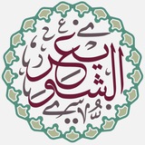 فوائد الشيخ أ.د. عبدالسلام الشويعر