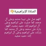 قصص الصلاة الابراهيمية