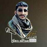 قناة المنشد عبد الله دهاق