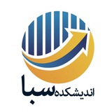 اندیشکده سبا