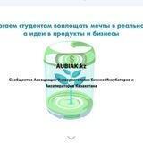 AUBIAK.kz Ассоциация БИ и Акселей ВУЗов