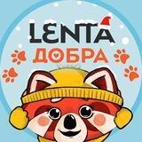 Лента добра