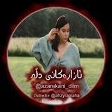 ئازارەکانی دڵم 😊 💔