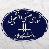 فعالین صنفی دانشجویان دانشگاه ملایر